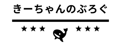 キーちゃんのブログ